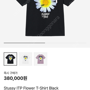 [M] 스투시 ITP 플라워 반팔 티셔츠 블랙 정품