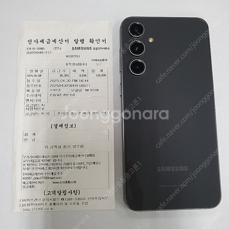201732 갤럭시S23FE 그라파이트 256기가 삼성...--0