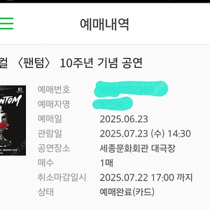 팬텀 뮤지컬 정가양도