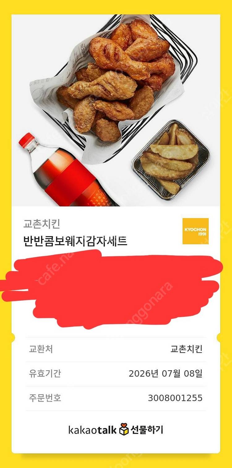 교촌치킨 반반콤보감자웨지세트--0