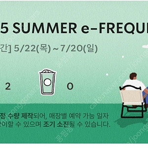 스타벅스 프리퀀시 미션 2장