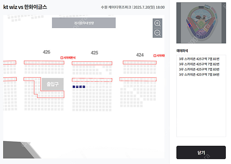 07/20(일) 한화 vs KT 3루 스카이존 425블...--0