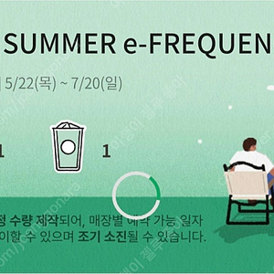 스타벅스 프리퀸시 미션1