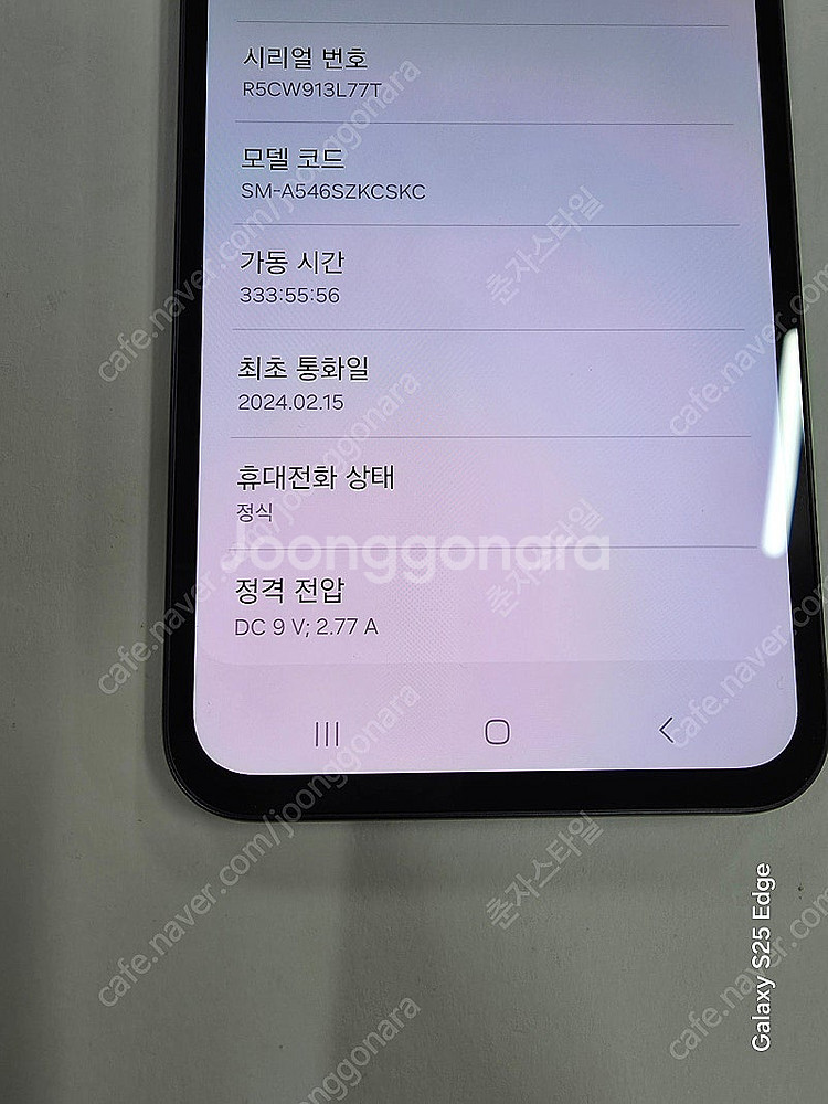 갤럭시퀀텀4 보증기간 많이남음 수원인근 집앞까지 가져다...--2