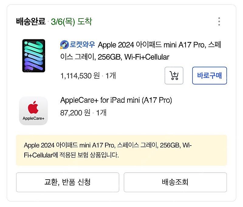 아이패드미니 7세대 스그 셀롤러 256+애케 풀박--0
