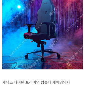 제닉스 게이밍의자 새상품 39만원대