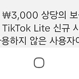 틱톡 신규x 일주일이상 미접하신분 구합니다.