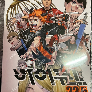 하이큐 33.5권 1탄,2탄 set