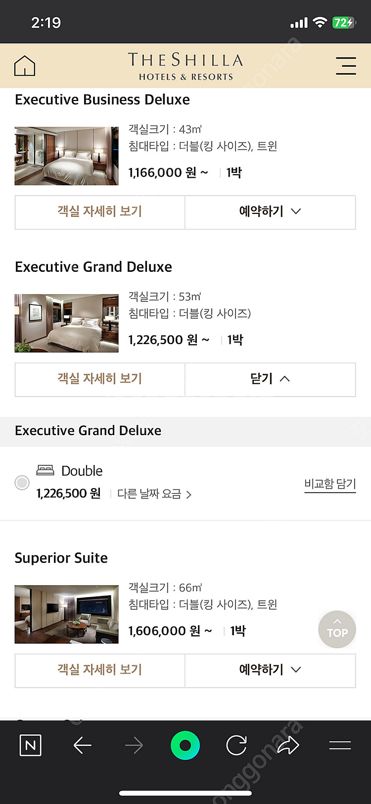 서울신라호텔 이그제큐티브 그랜드디럭스 숙박권--1