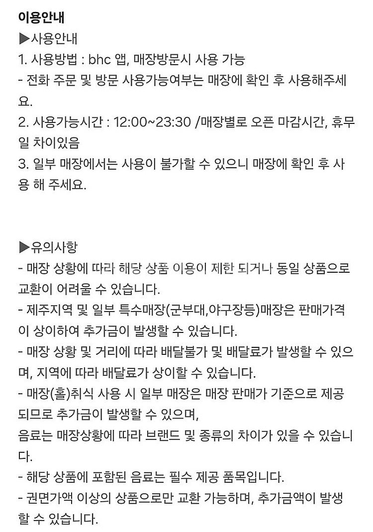 [원가31000]BHC 콰삭킹 콤보+치즈볼+콜라1.25...--1