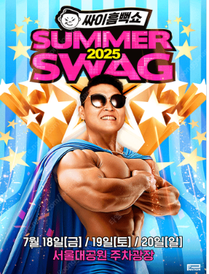 2025 싸이콘서트 흠뻑쑈 7/19 토 과천 스탠딩 S...--0