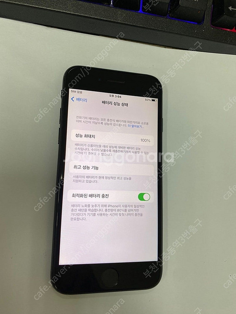 065580 아이폰7 매트블랙 액정SS급 32GB 무잔...--2