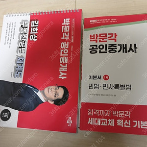 2025 박문각 공인중개사 필수서 기출집 팝니다.
