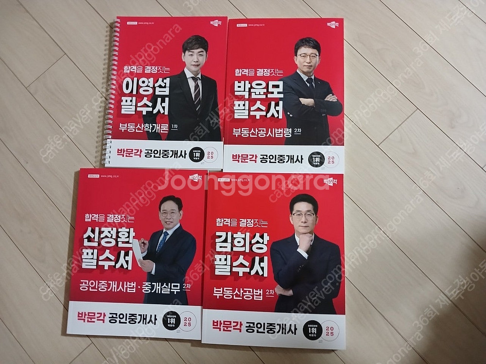 2025 박문각 공인중개사 필수서 기출집 팝니다.--1