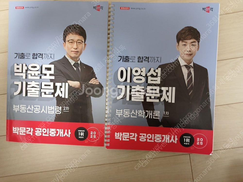 2025 박문각 공인중개사 필수서 기출집 팝니다.--4