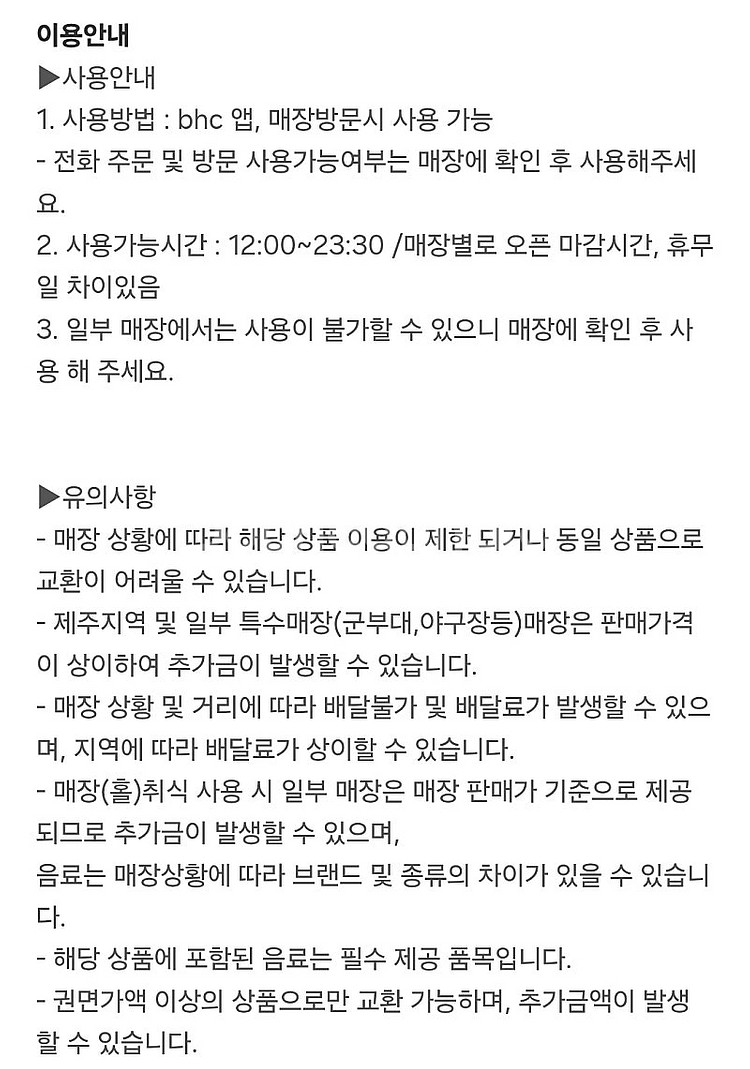 [원가25500]BHC 뿌링클콤보+코카콜라제로1.25L...--1