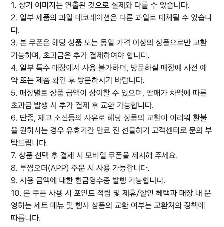 [원가6500]투썸플레이스 수박 주스R 기프티콘 1장 ...--1