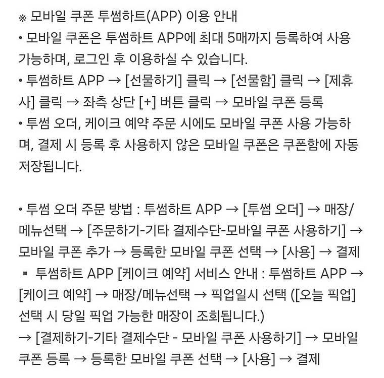[원가6500]투썸플레이스 수박 주스R 기프티콘 1장 ...--2