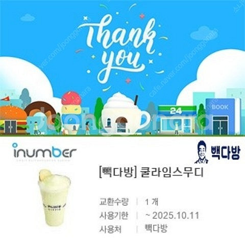 [원가4000]빽다방 쿨라임 스무디 기프티콘 1장 팝니...--1