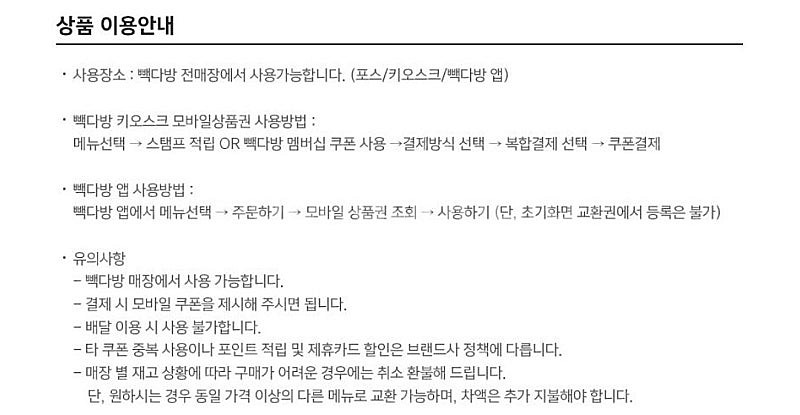 [원가4000]빽다방 쿨라임 스무디 기프티콘 1장 팝니...--2
