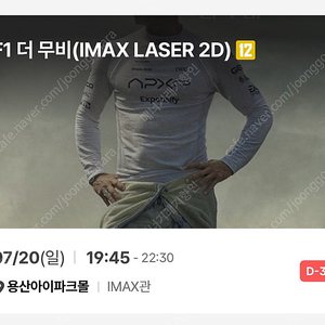 7/20(일) 19:45 용아맥 F1 E열 중블 연석 양도
