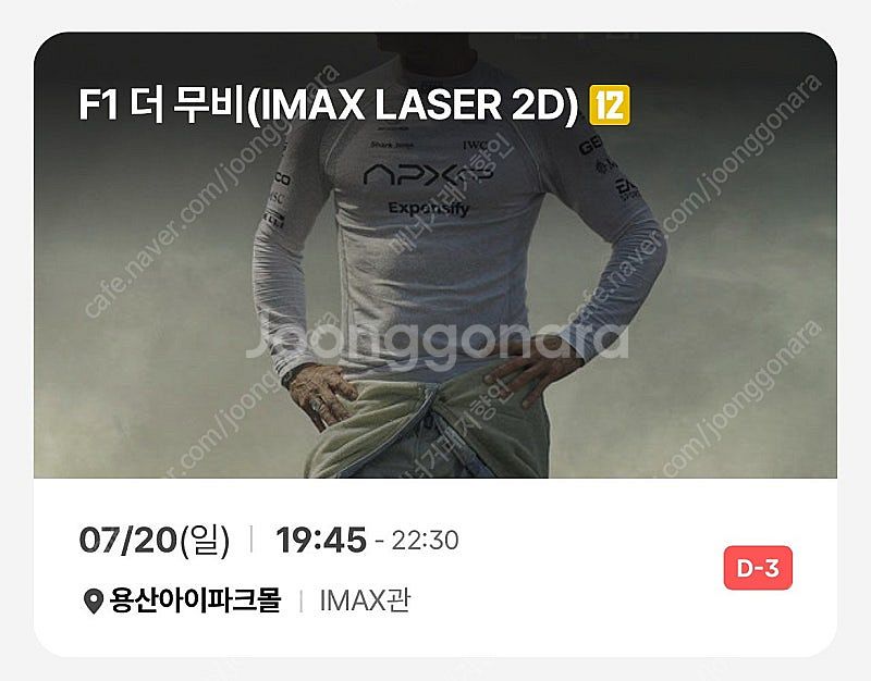 7/20(일) 19:45 용아맥 F1 F열 중블 단석 ...--0