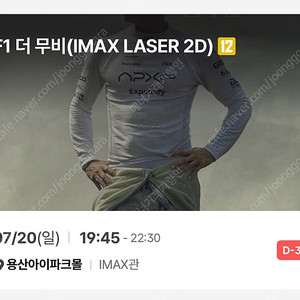 7/20(일) 19:45 용아맥 F1 F열 중블 단석 양도