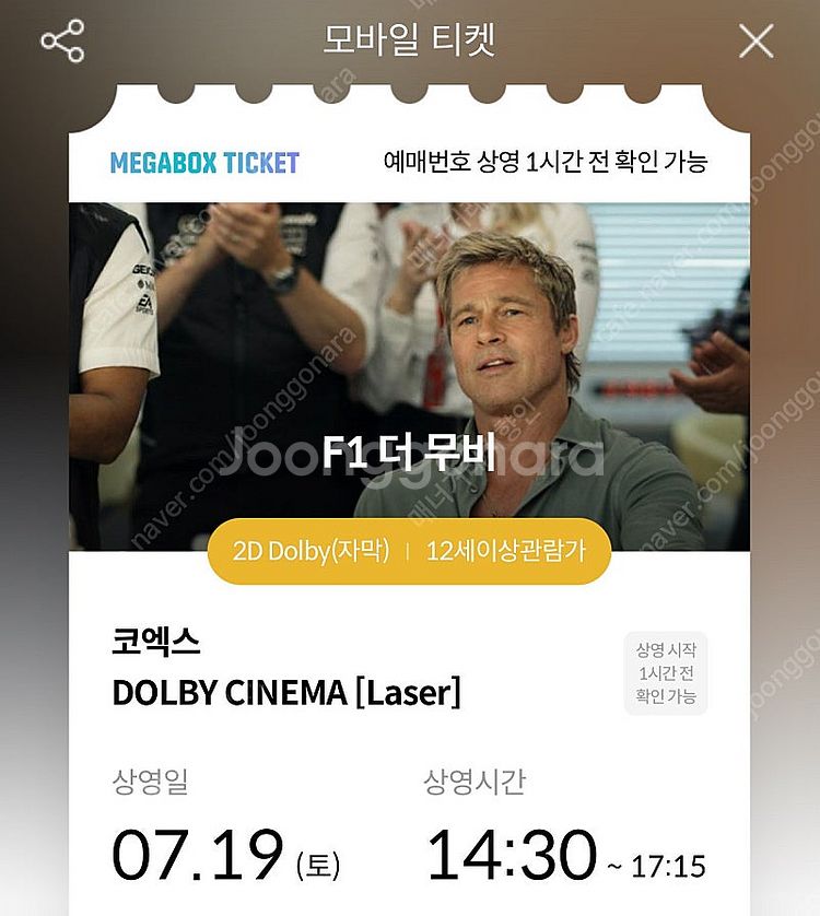 7/19(토) 14:30 코돌비 f1 명당 연석 정가 ...--0