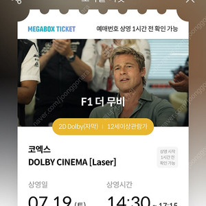 7/19(토) 14:30 코돌비 f1 명당 연석 정가 양도