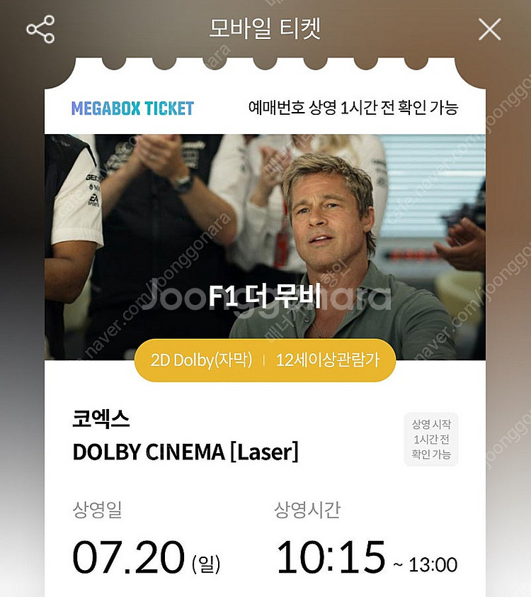 7/20(일) 10:05 코돌비 F1 명당 연석 양도--0