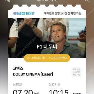 7/20(일) 10:05 코돌비 F1 명당 연석 양도