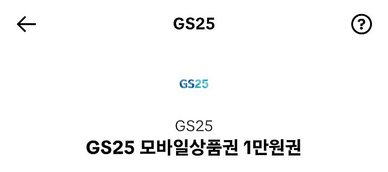 GS25모바일상품권 1만원권 팝니다--0