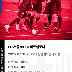 바르셀로나 vs FC 서울 1등석B