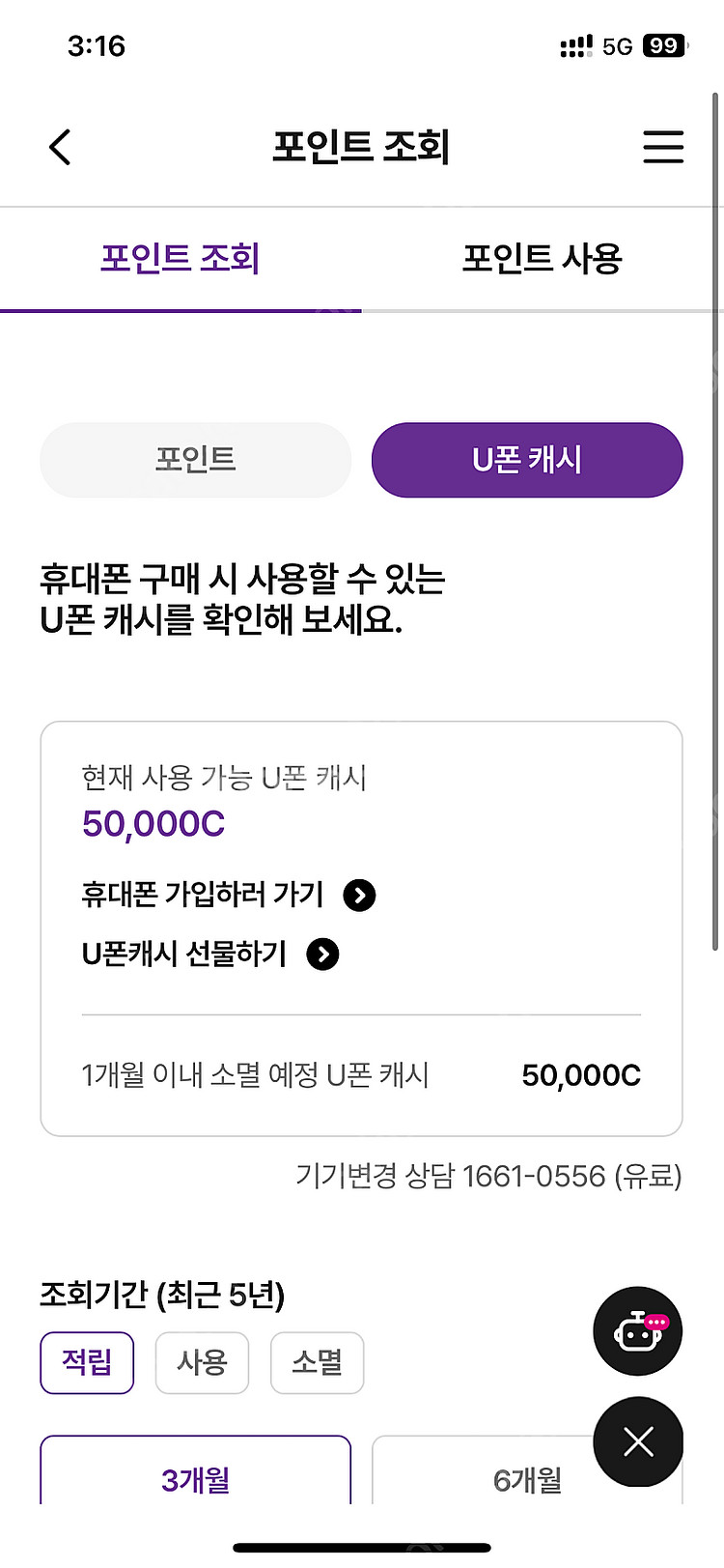 U폰캐시 50000원 팝니다--0