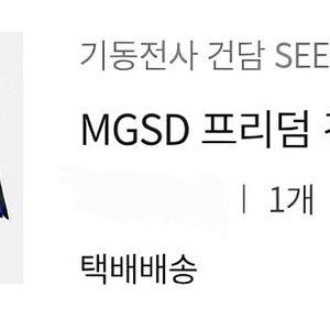 MGSD 프리덤건담, 건담 에어리얼 일괄 판매합니다