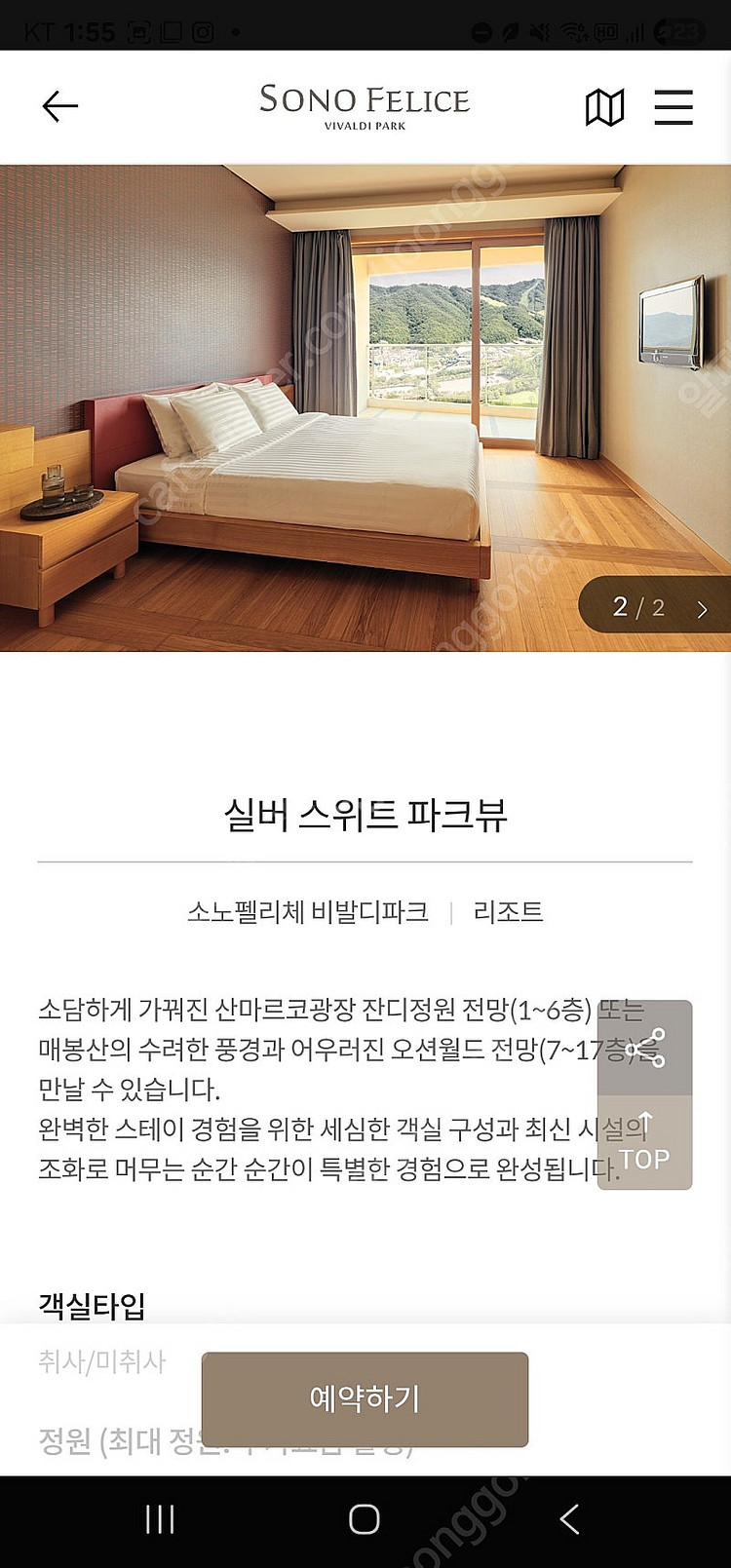 대명비발디 소노펠리체 7월19일 토 1박--2
