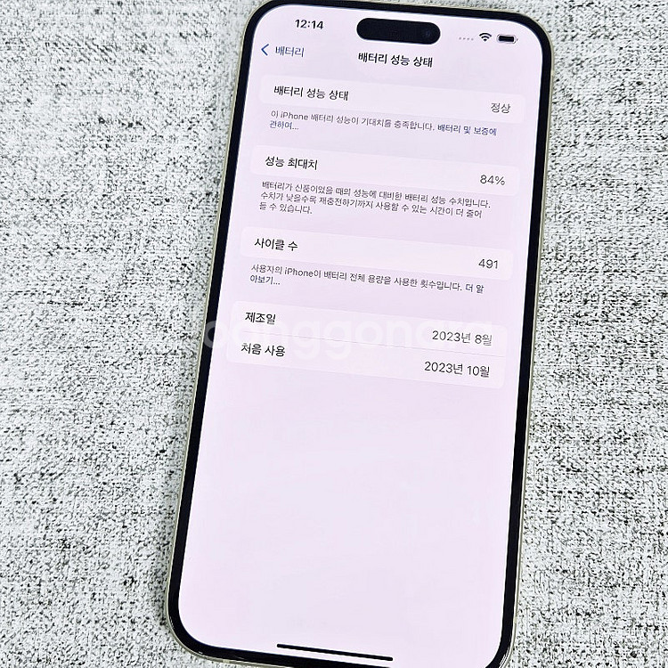 * 아이폰15 플러스 256GB 옐로우 배터리83%/액...--8