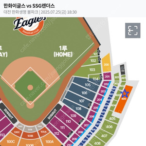 7월25일(금) 한화vs SSG 1루탁자석 3연석,6연석