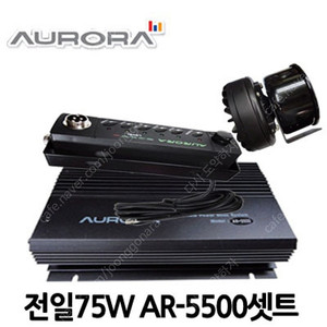 오로라 싸이렌 AR5500
