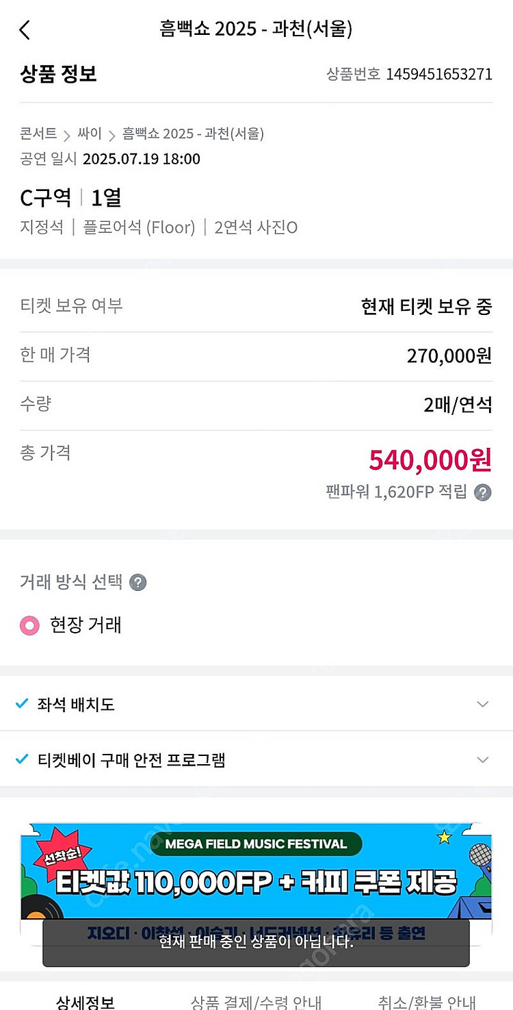 19일 싸이 흠뻑쇼지정석3구역1열--0