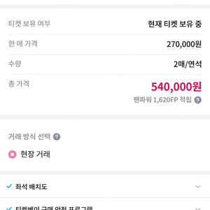 19일 싸이 흠뻑쇼지정석3구역1열