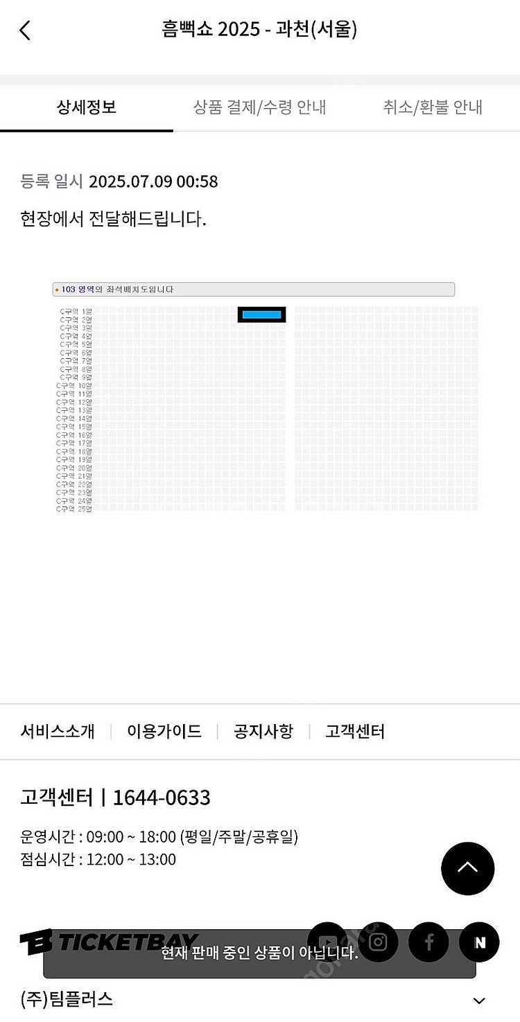 19일 싸이 흠뻑쇼지정석3구역1열--1