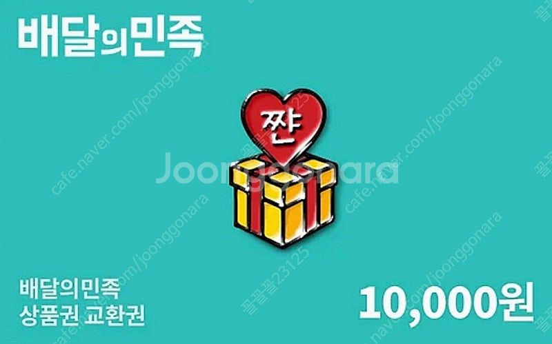 배민 1만원 6장 53000원--0