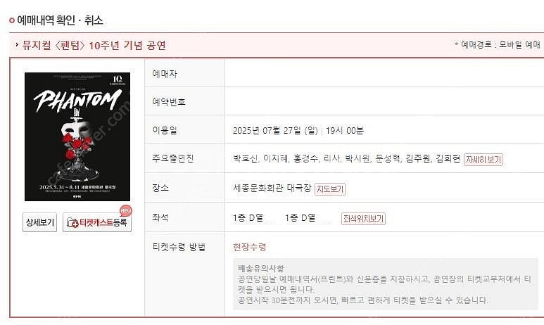 뮤지컬 팬텀 7월 27일 (일) 19시 박효신 공연 1...--1