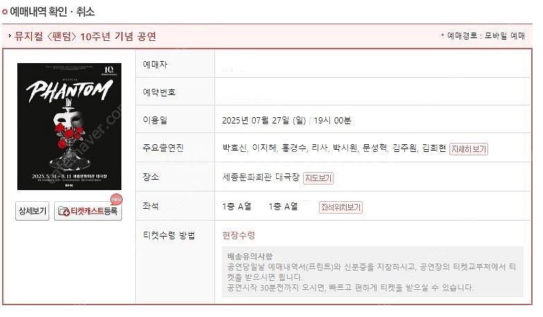 뮤지컬 팬텀 7월 27일 (일) 19시 박효신 공연 1...--2