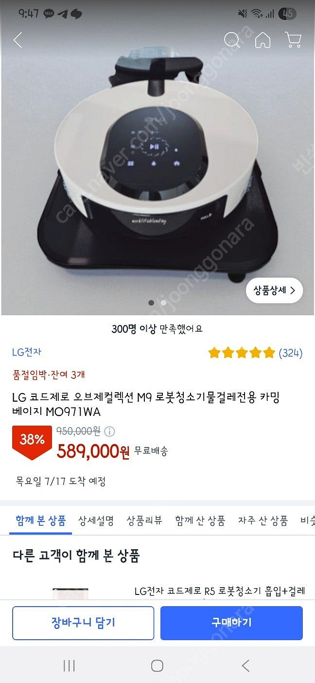 LG코드제로 오브제컬렉션 M9 로봇청소기 판매합니다--1