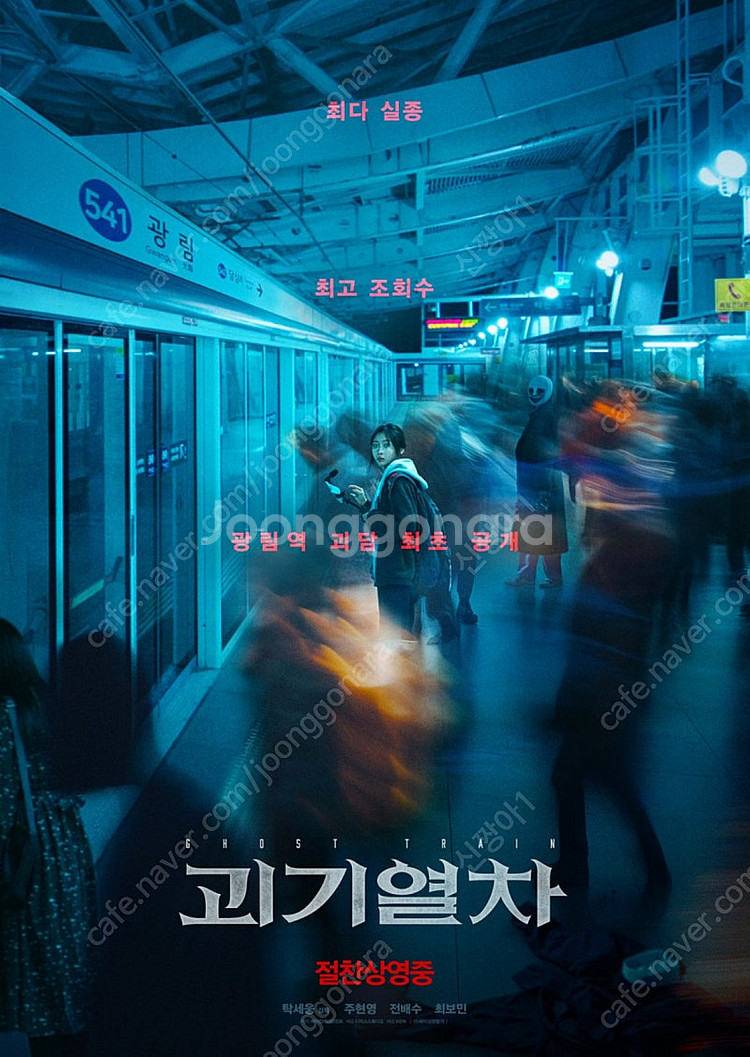 괴기열차 메가박스 목동현대백화점 7/19(토) 18:2...--0