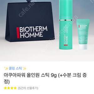 비오템 옴므 올인원 스틱 세트