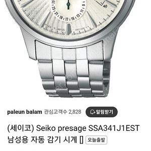 세이코 프레사지