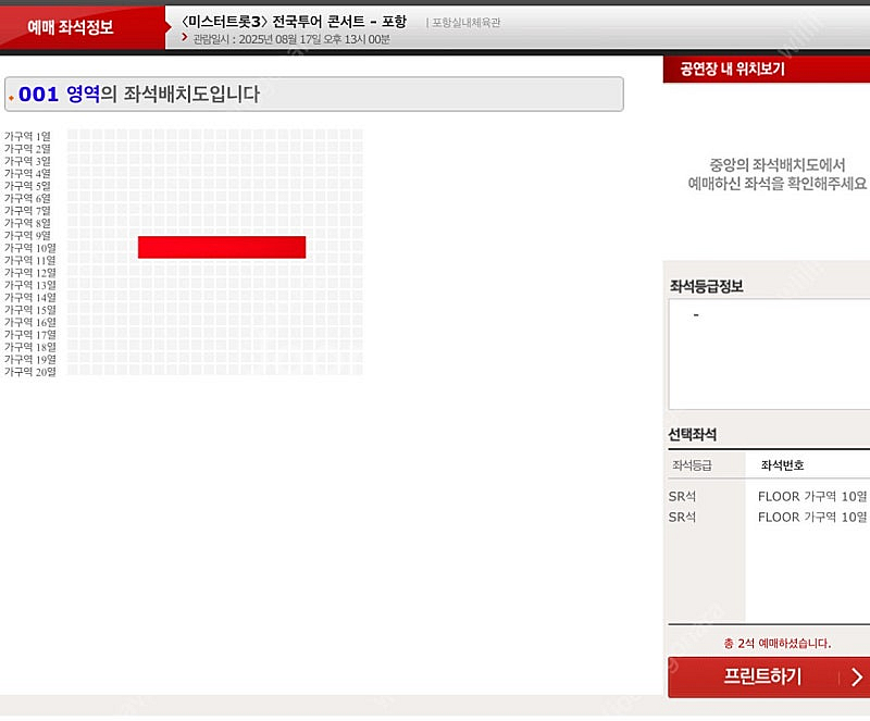 〈미스터트롯3〉 콘서트 - 포항 8/17(일) 1층 S...--1
